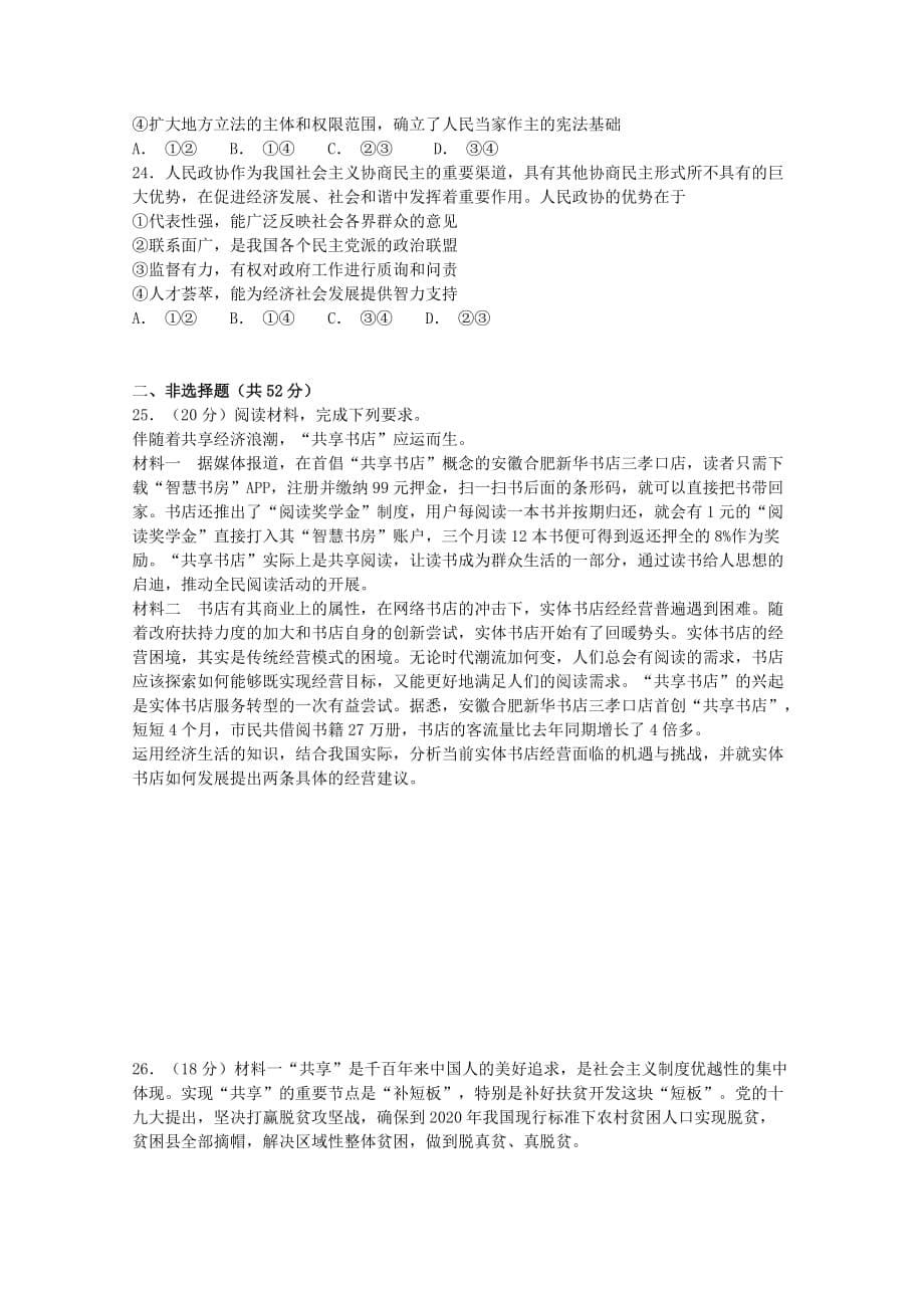 湖南省高三上学期第四次月考试题政治Word版含答案_第5页