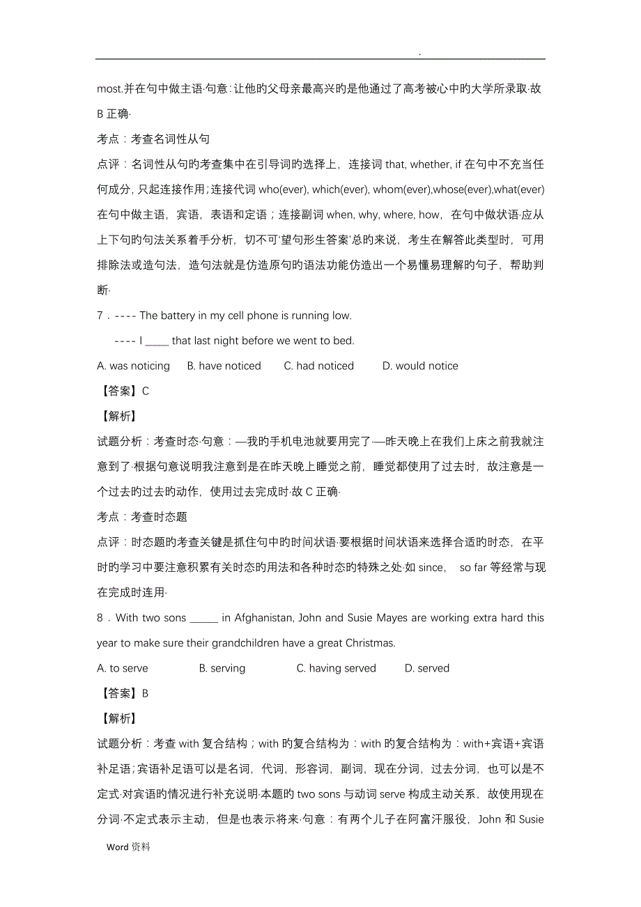 2019高考英语二轮单项选择高效训练(3)及解析_第3页