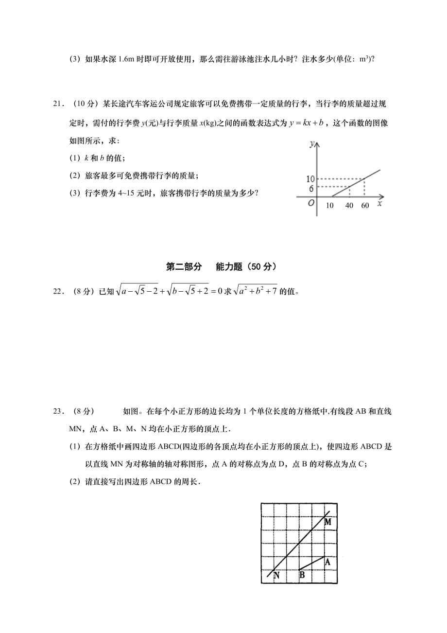 盐城市阜宁县八年级上期末考试数学试题含答案_第3页