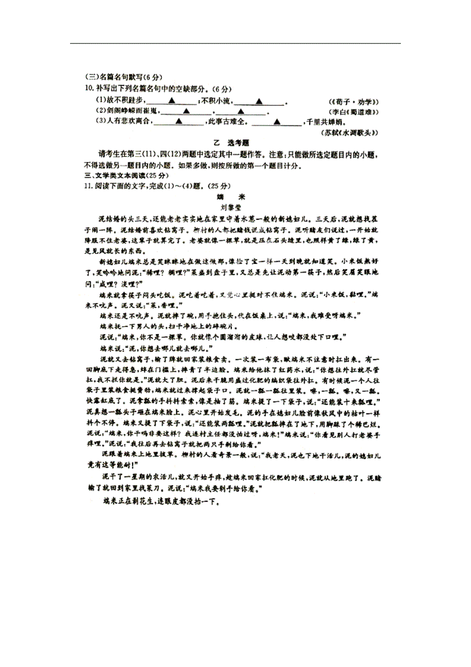 河南语文毕业班第一次调研检测新人教.doc_第4页