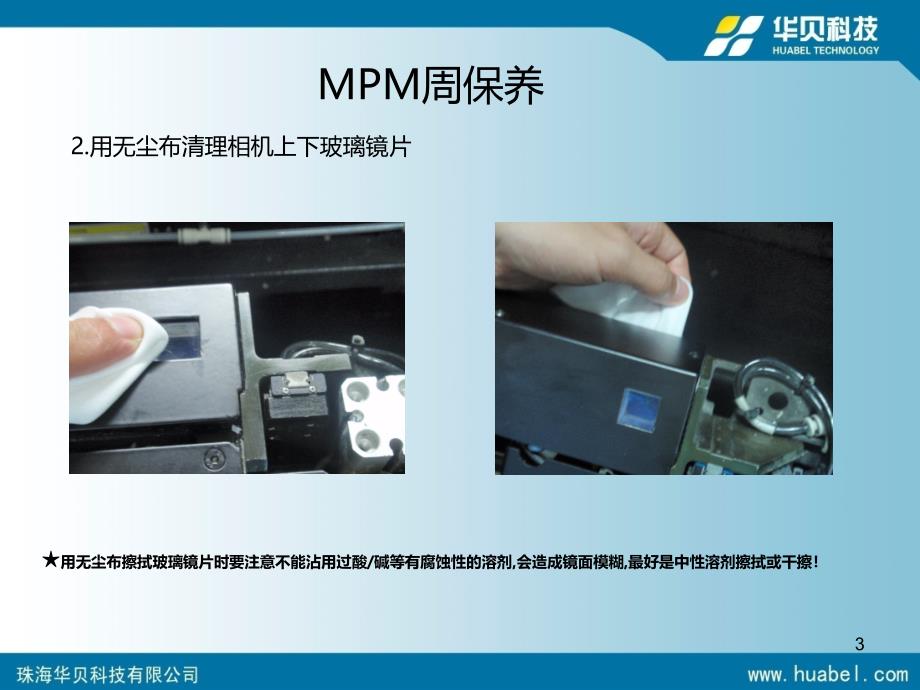 MPM保养手册PPT课件.ppt_第3页