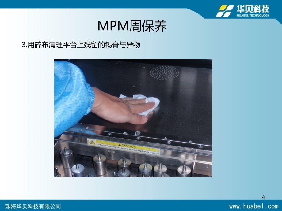 MPM保养手册PPT课件.ppt_第4页