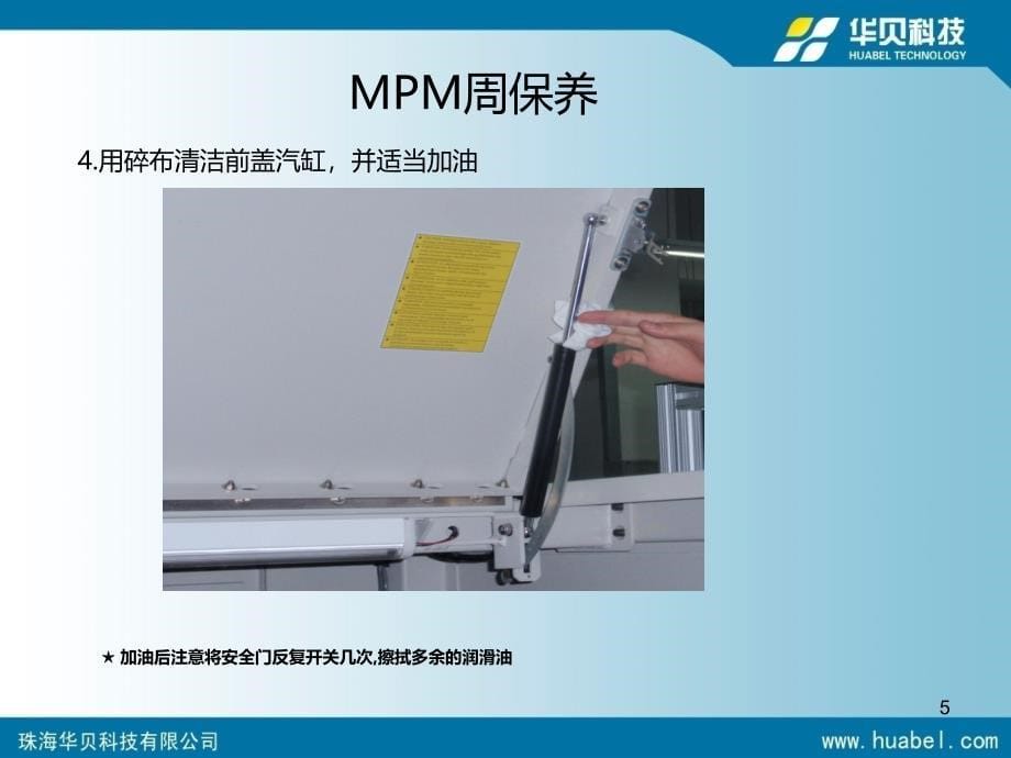 MPM保养手册PPT课件.ppt_第5页