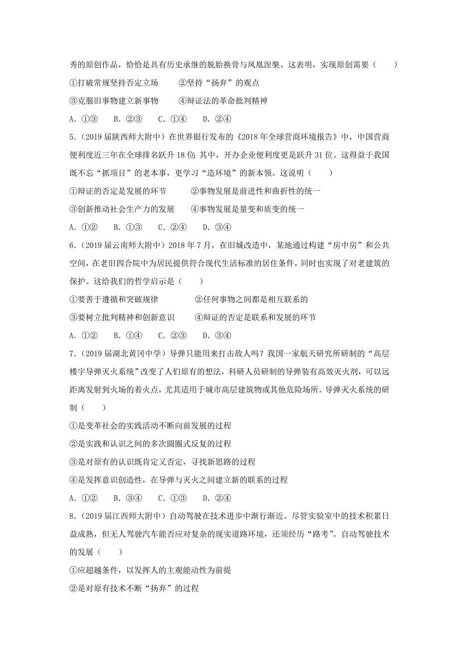 高考政治二轮复习小题狂做专练29创新意识与社会进步含解析01_第2页