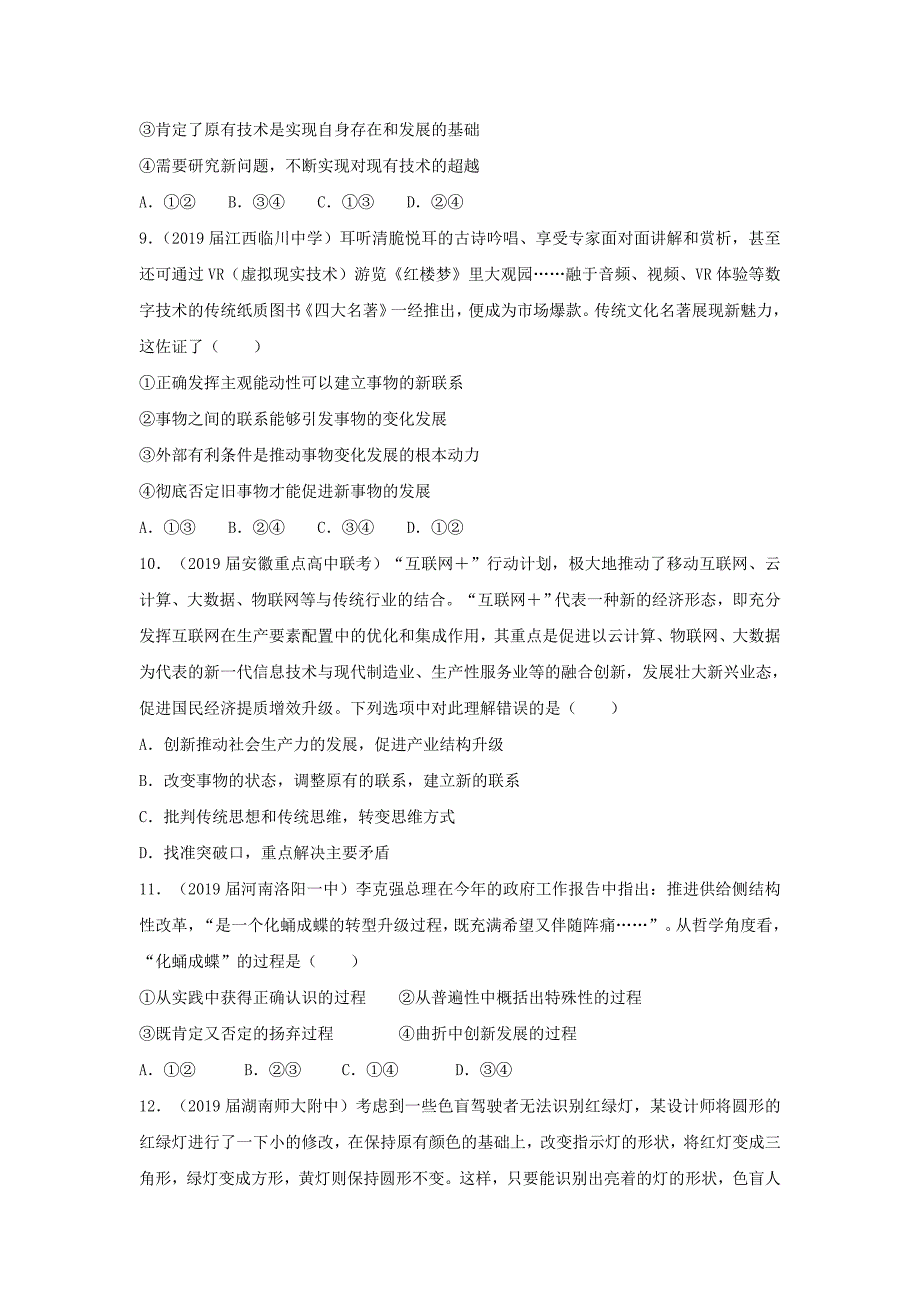 高考政治二轮复习小题狂做专练29创新意识与社会进步含解析01_第3页