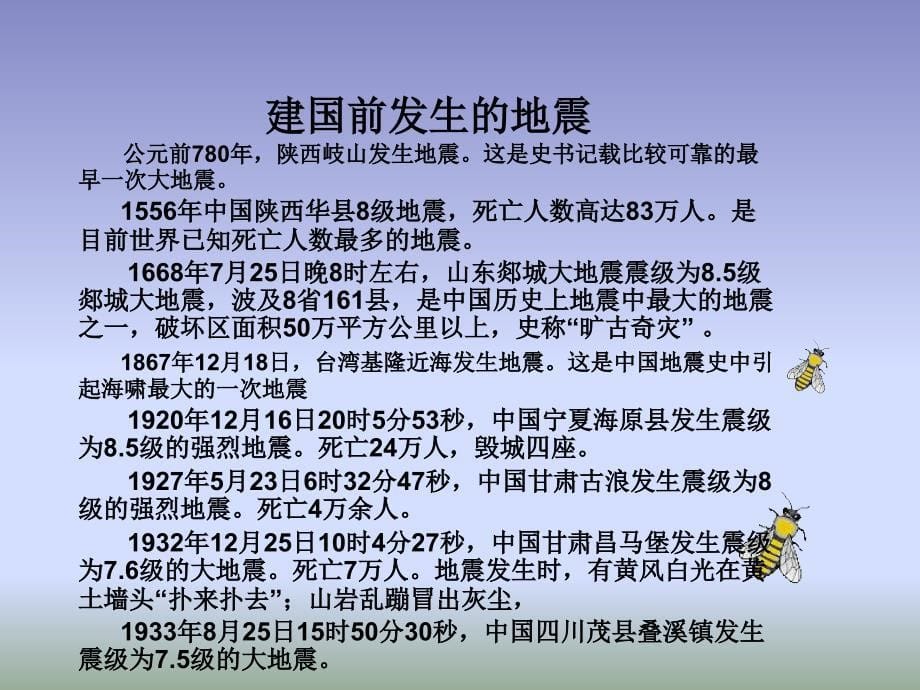 地震逃生专题教育PPT课件.ppt_第5页