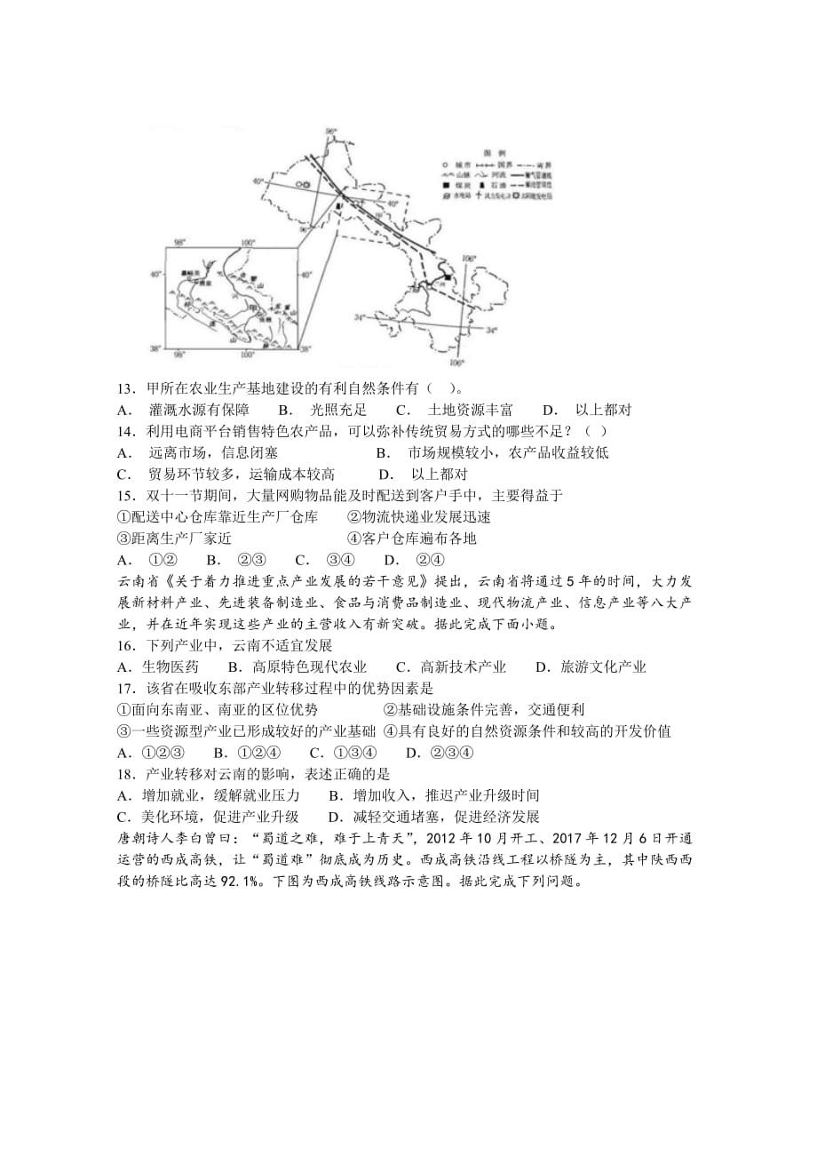 甘肃省天水一中高三上学期一轮复习第五次质量检测（1月）地理试题Word版含答案_第3页