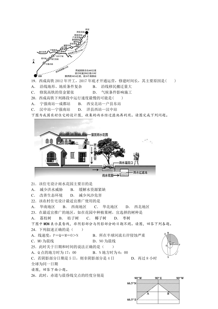 甘肃省天水一中高三上学期一轮复习第五次质量检测（1月）地理试题Word版含答案_第4页