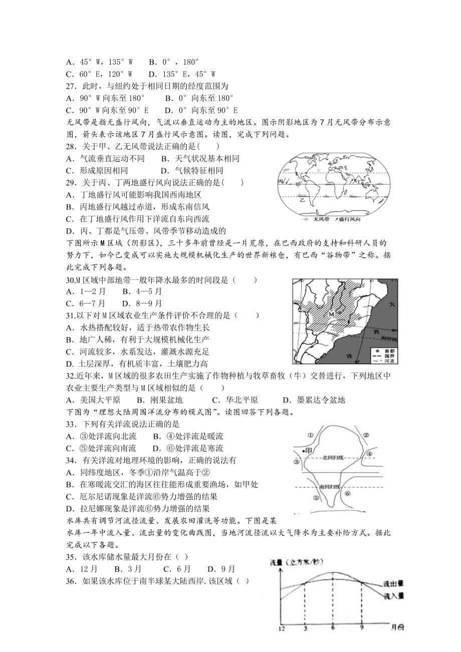 甘肃省天水一中高三上学期一轮复习第五次质量检测（1月）地理试题Word版含答案_第5页