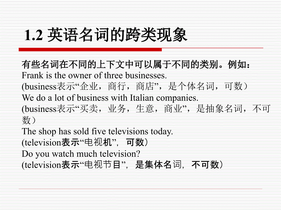 实用英语语法教程-第一章名词_第3页