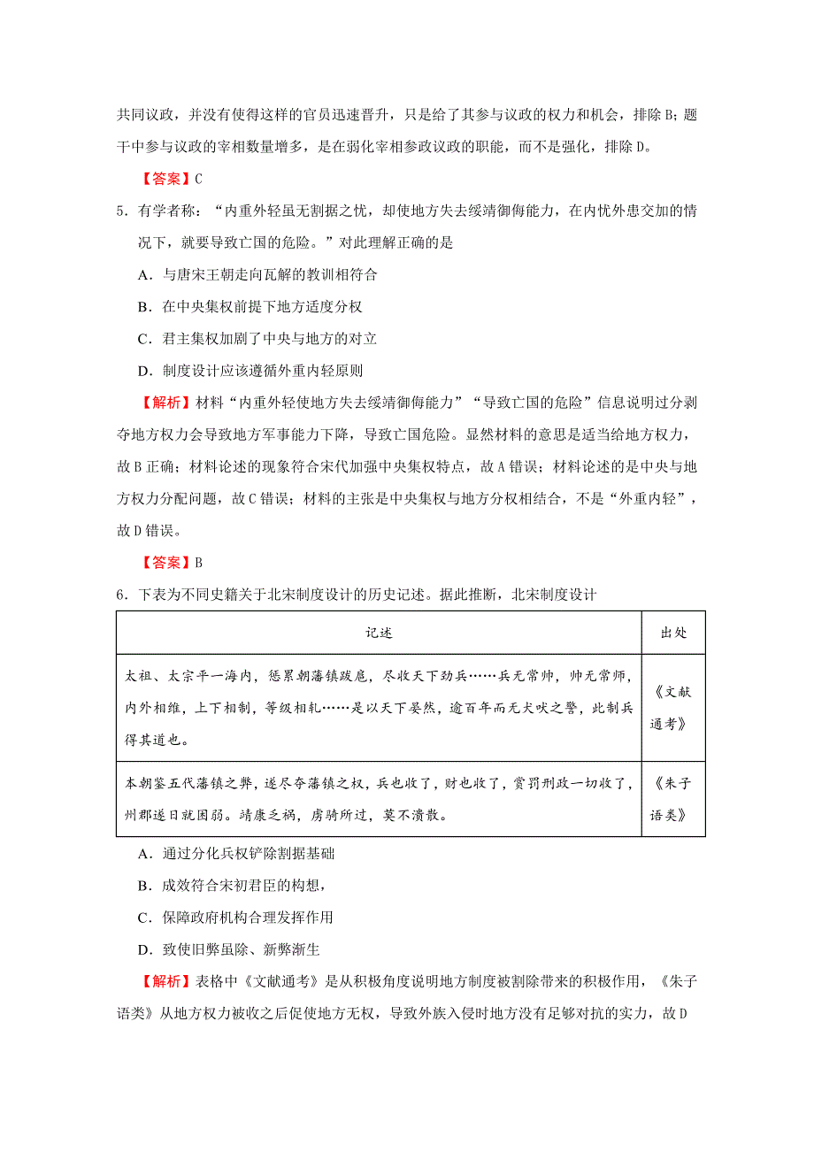 辽宁省葫芦岛市第六中学高三上学期开学考试（8月）历史Word版含解析_第3页