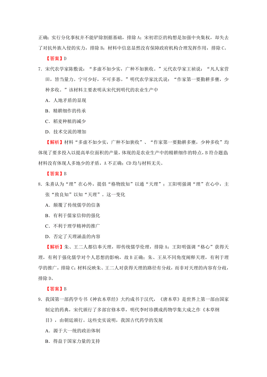 辽宁省葫芦岛市第六中学高三上学期开学考试（8月）历史Word版含解析_第4页