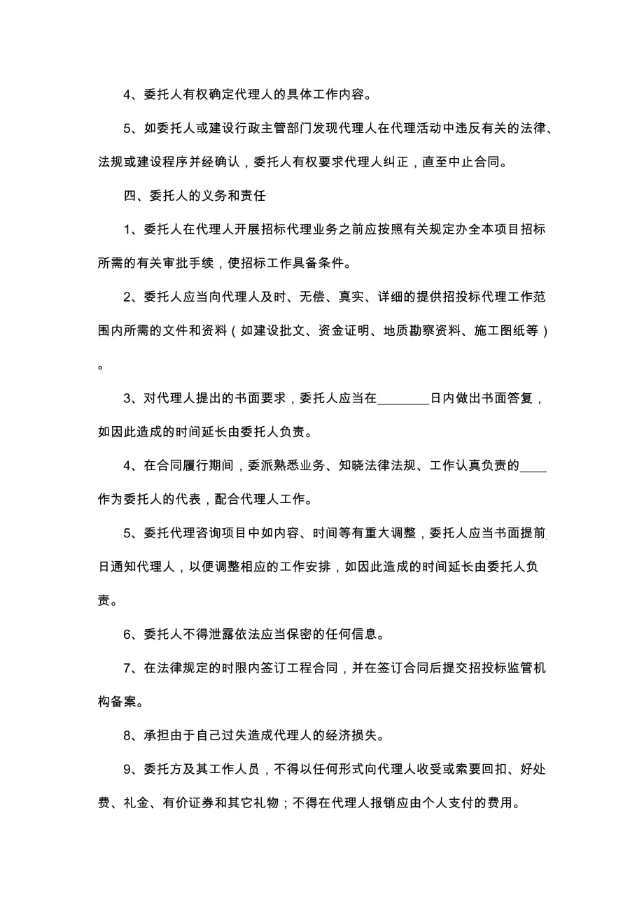（招标投标）江苏省建设工程招标代理合同示范文本_第3页