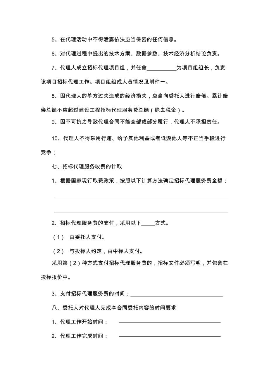 （招标投标）江苏省建设工程招标代理合同示范文本_第5页