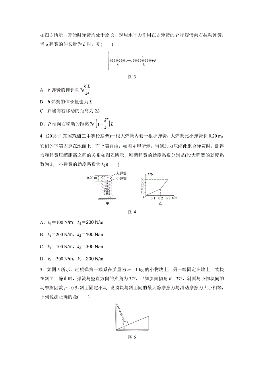 2020届高考物理总复习：第二章 相互作用 微专题11 Word版含解析_第2页