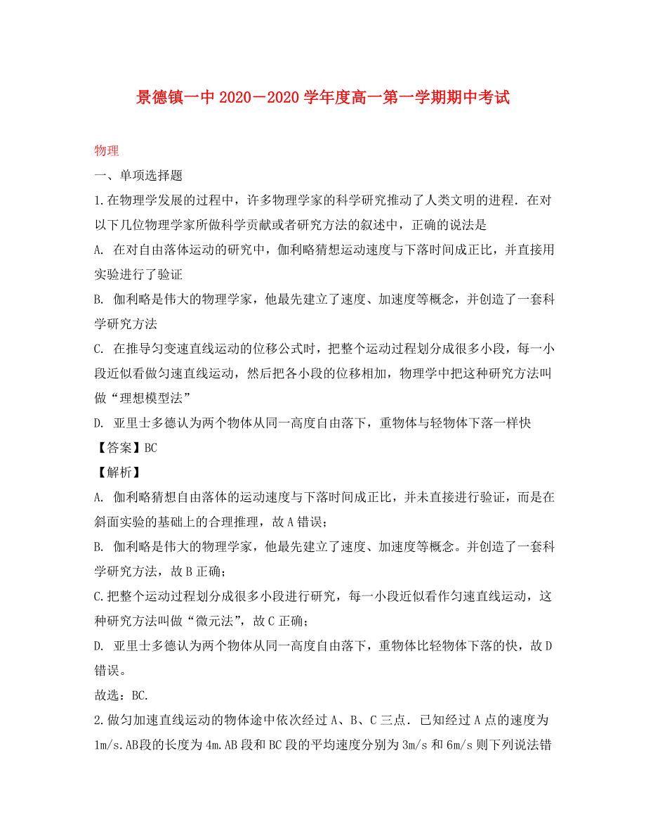 江西省2020学年高一物理上学期期中试题（含解析）_第1页