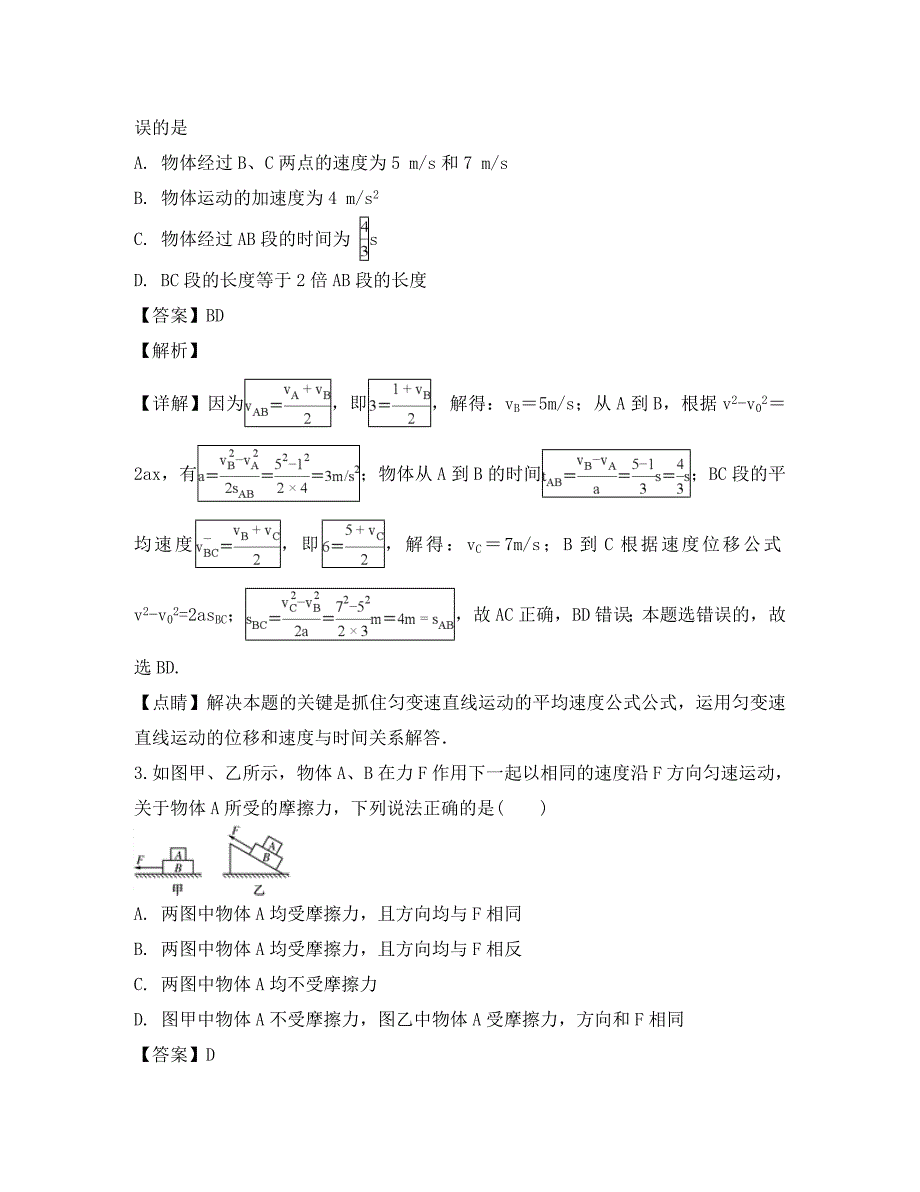 江西省2020学年高一物理上学期期中试题（含解析）_第2页