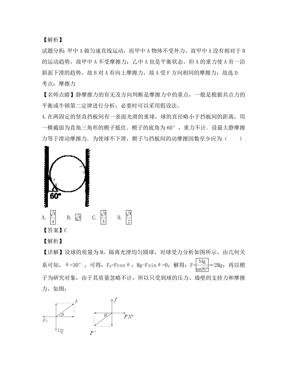 江西省2020学年高一物理上学期期中试题（含解析）_第3页