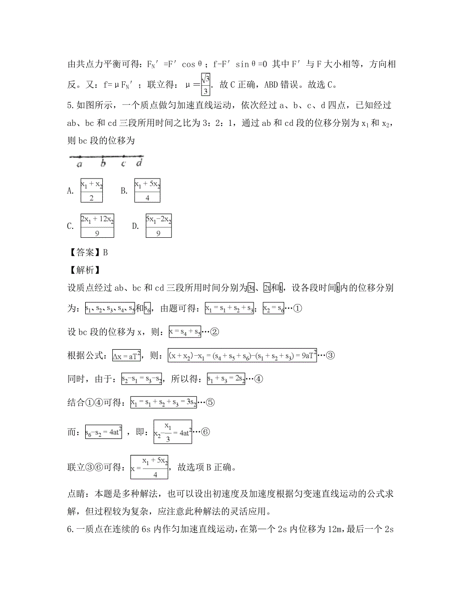 江西省2020学年高一物理上学期期中试题（含解析）_第4页