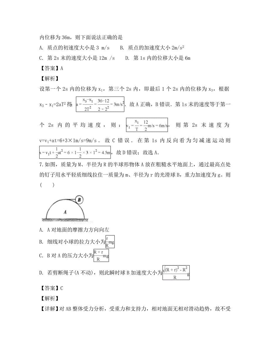 江西省2020学年高一物理上学期期中试题（含解析）_第5页