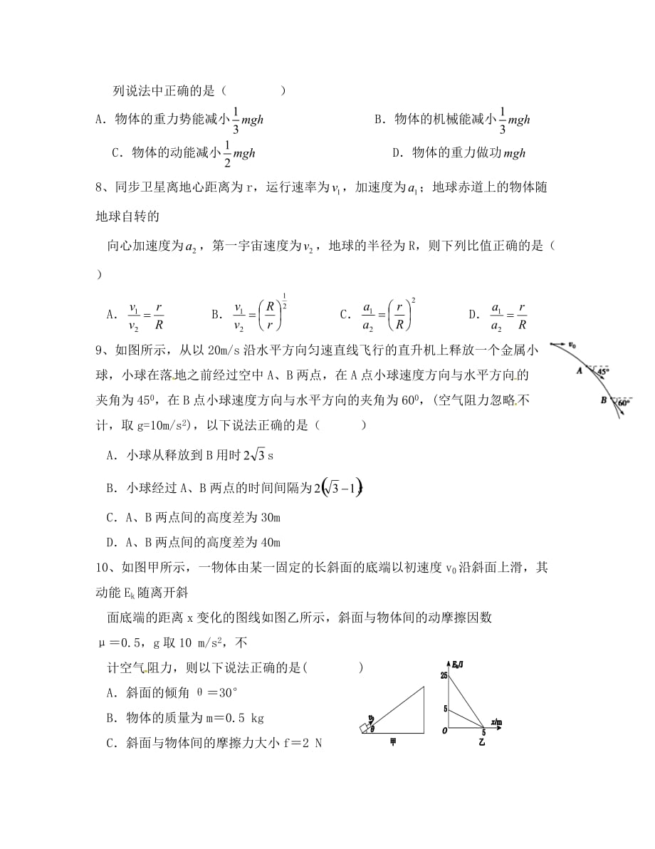 江西省上饶市横峰中学2020学年高一物理下学期第三次月考试题_第3页