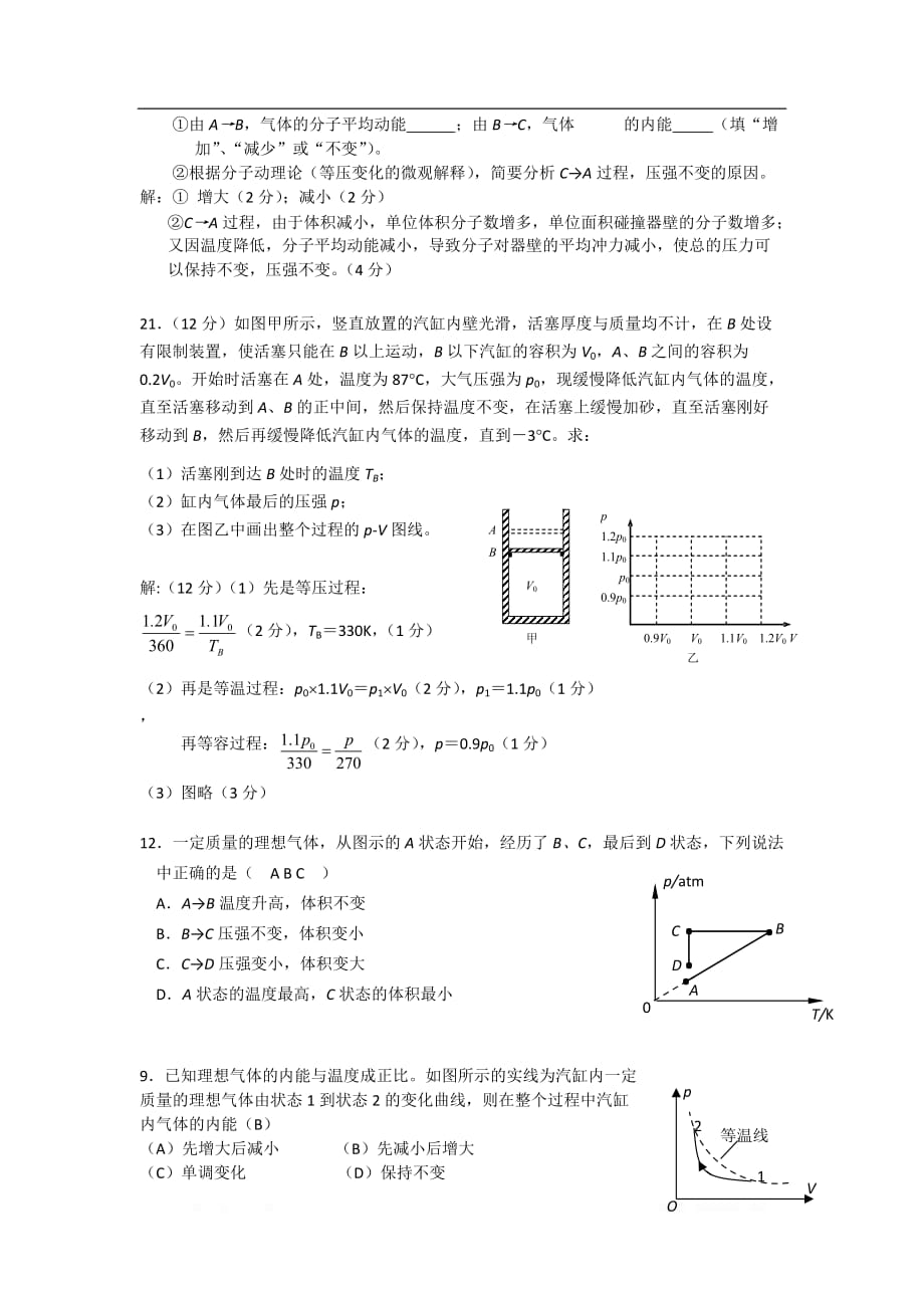 2019年高考物理二轮复习专题讲义：热学专题 085.气体状态变化的图像_第2页