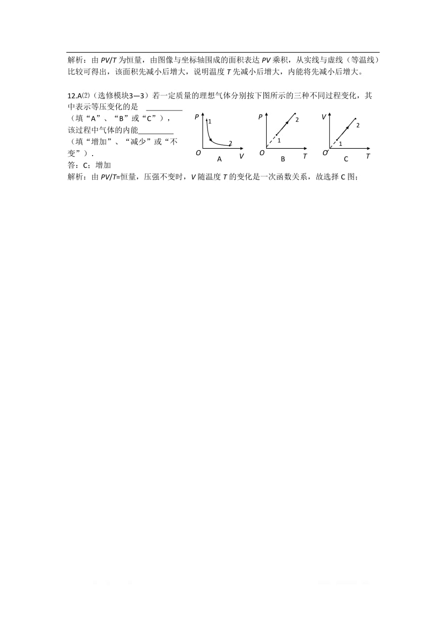 2019年高考物理二轮复习专题讲义：热学专题 085.气体状态变化的图像_第3页