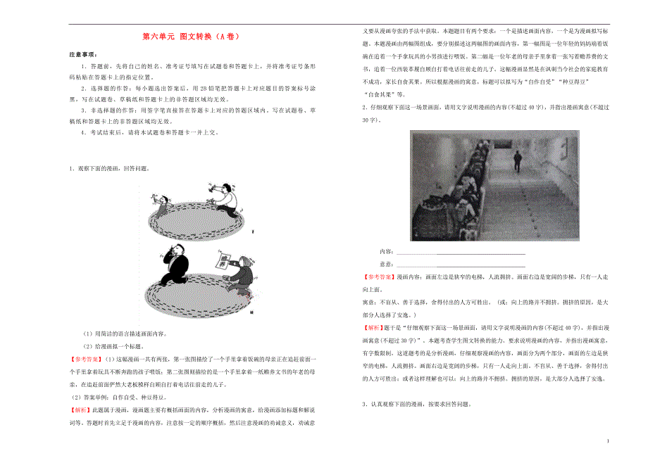 高三语文一轮复习第六单元图文转换A卷含解析01191672.doc_第1页