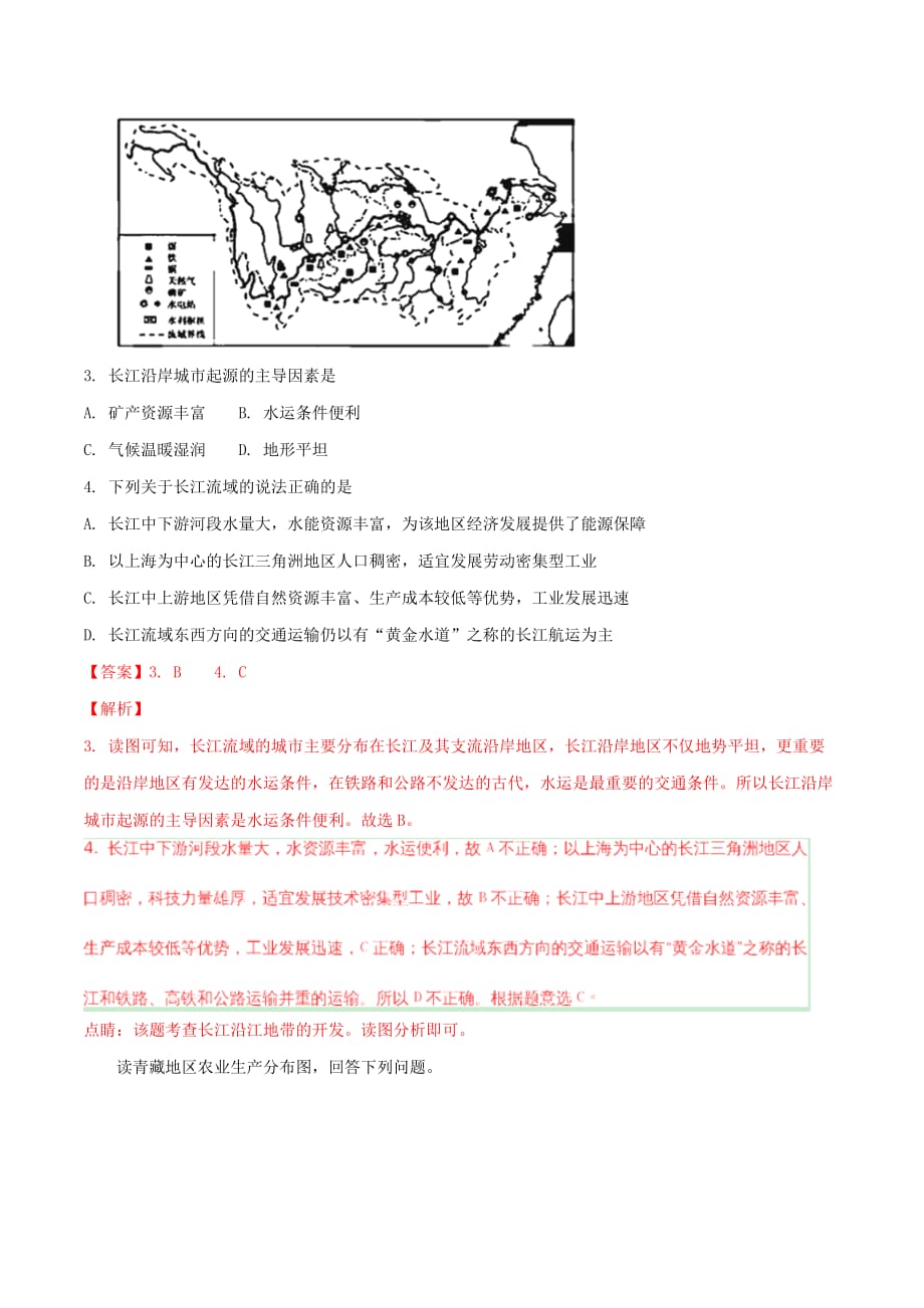 湖北省恩施州中考地理真题试题（含解析）_第2页
