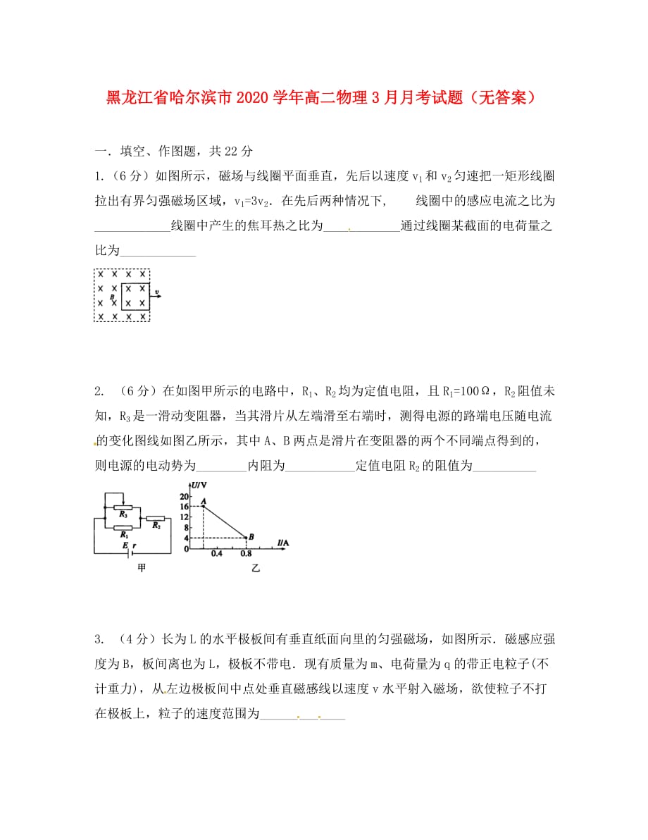 黑龙江省哈尔滨市2020学年高二物理3月月考试题（无答案）_第1页