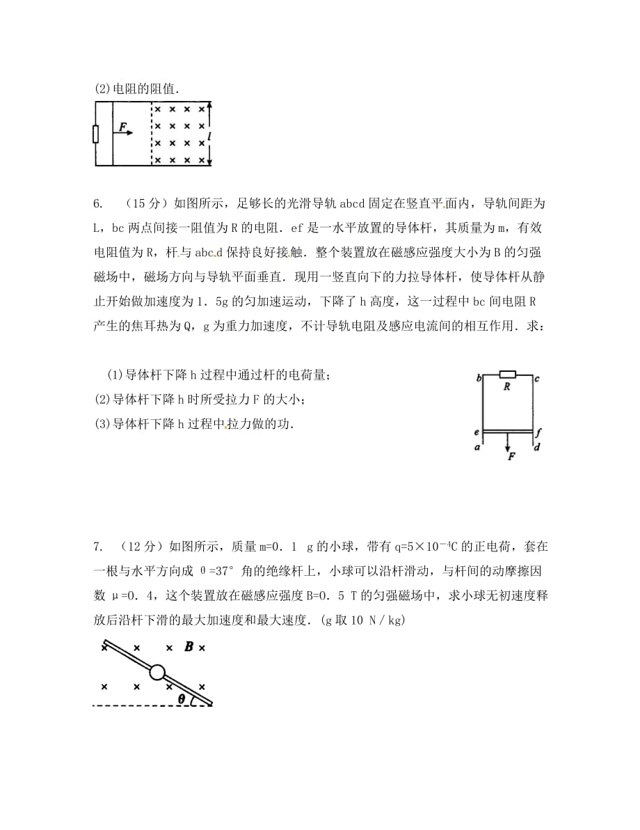 黑龙江省哈尔滨市2020学年高二物理3月月考试题（无答案）_第3页