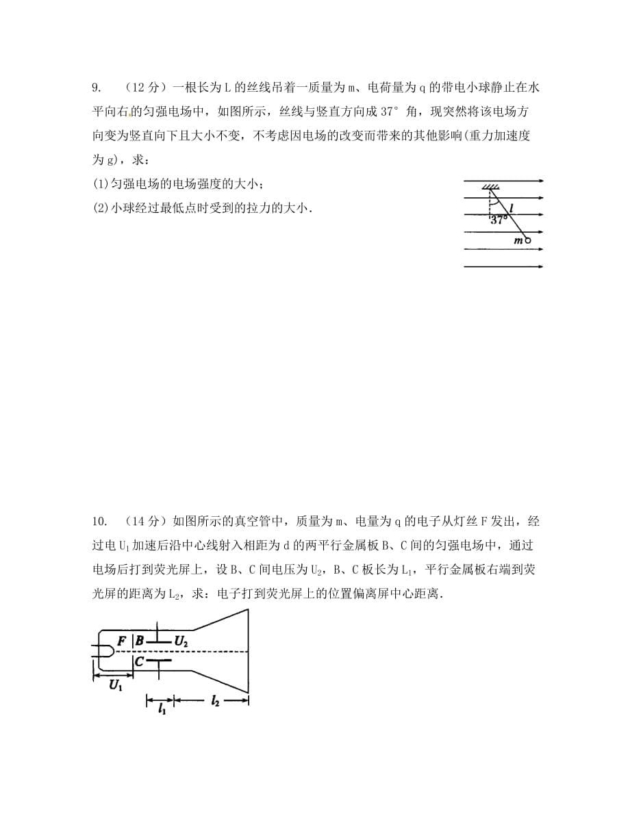 黑龙江省哈尔滨市2020学年高二物理3月月考试题（无答案）_第5页