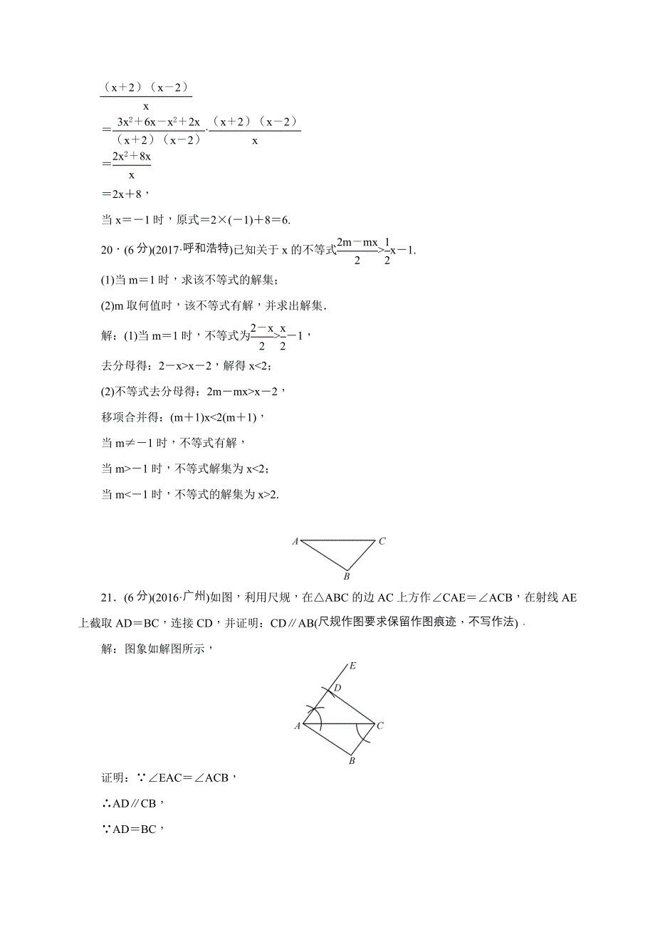 甘肃省普通高中招生考试数学模拟卷含答案_第4页