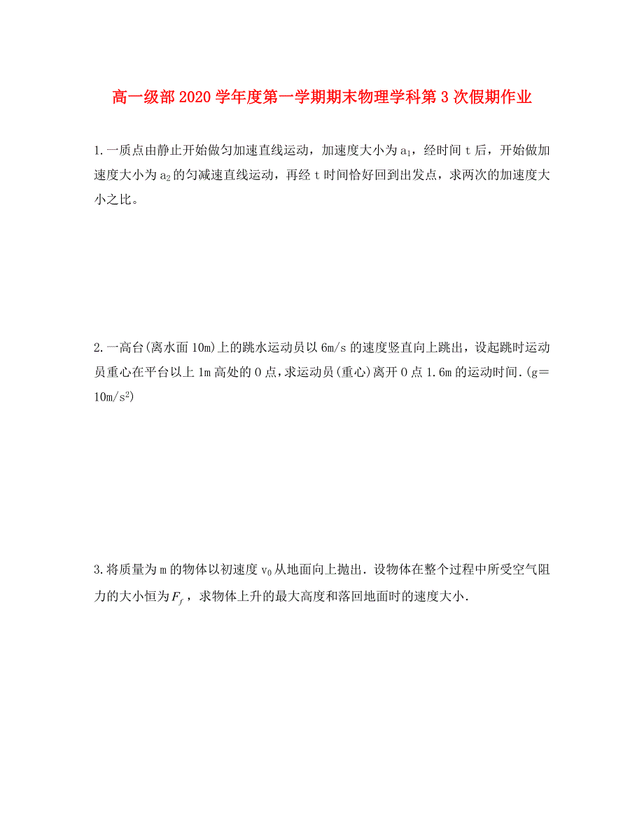 河北省2020学年高一物理上学期期末假期作业32_第1页