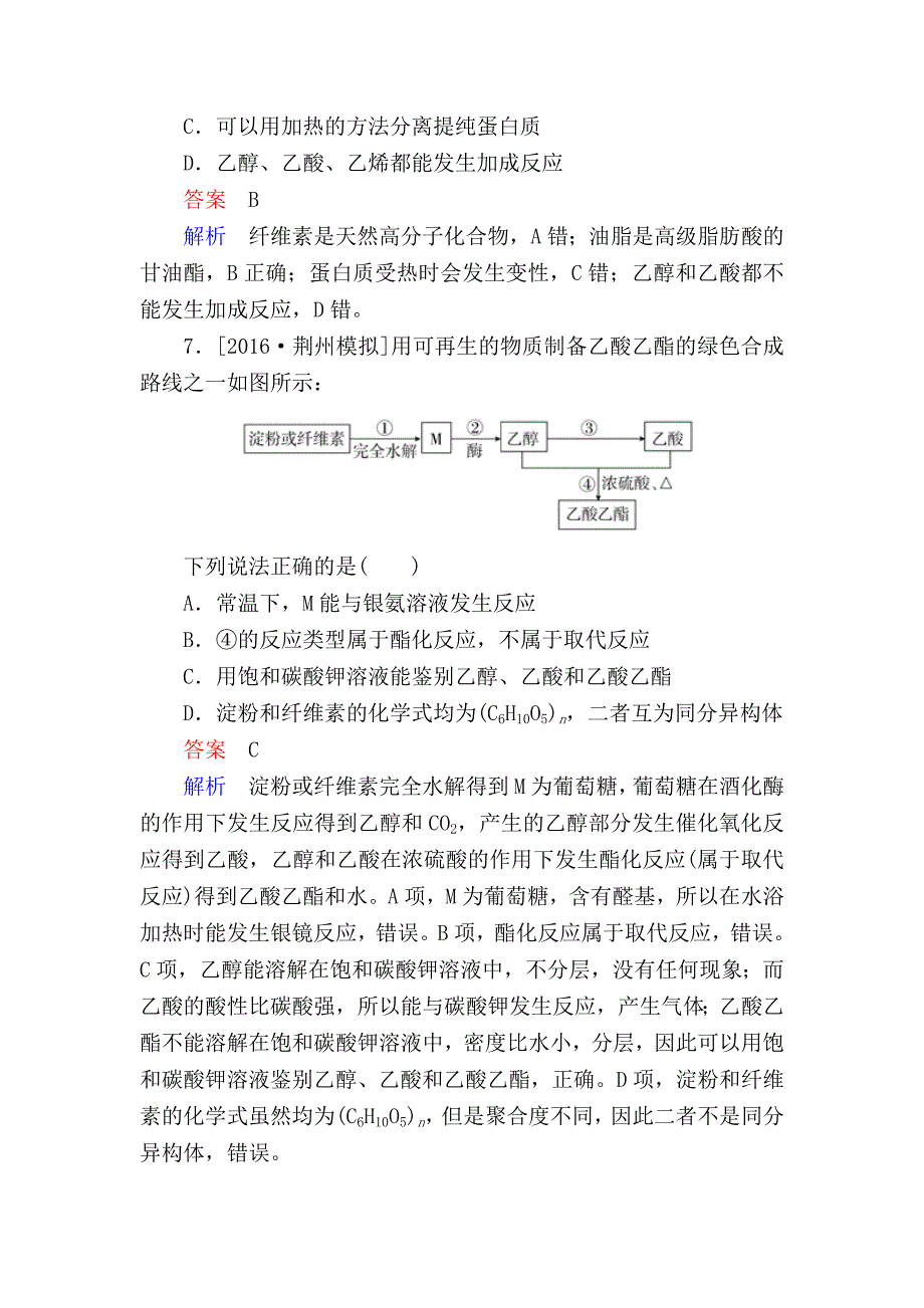 高考化学一轮复习考情分析检测：第9章 有机化合物（必修2） 9-2 Word版含解析_第4页