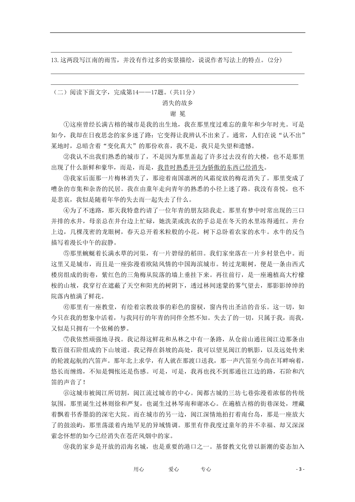 浙江嘉兴八校高一语文上学期期中考试.doc_第3页