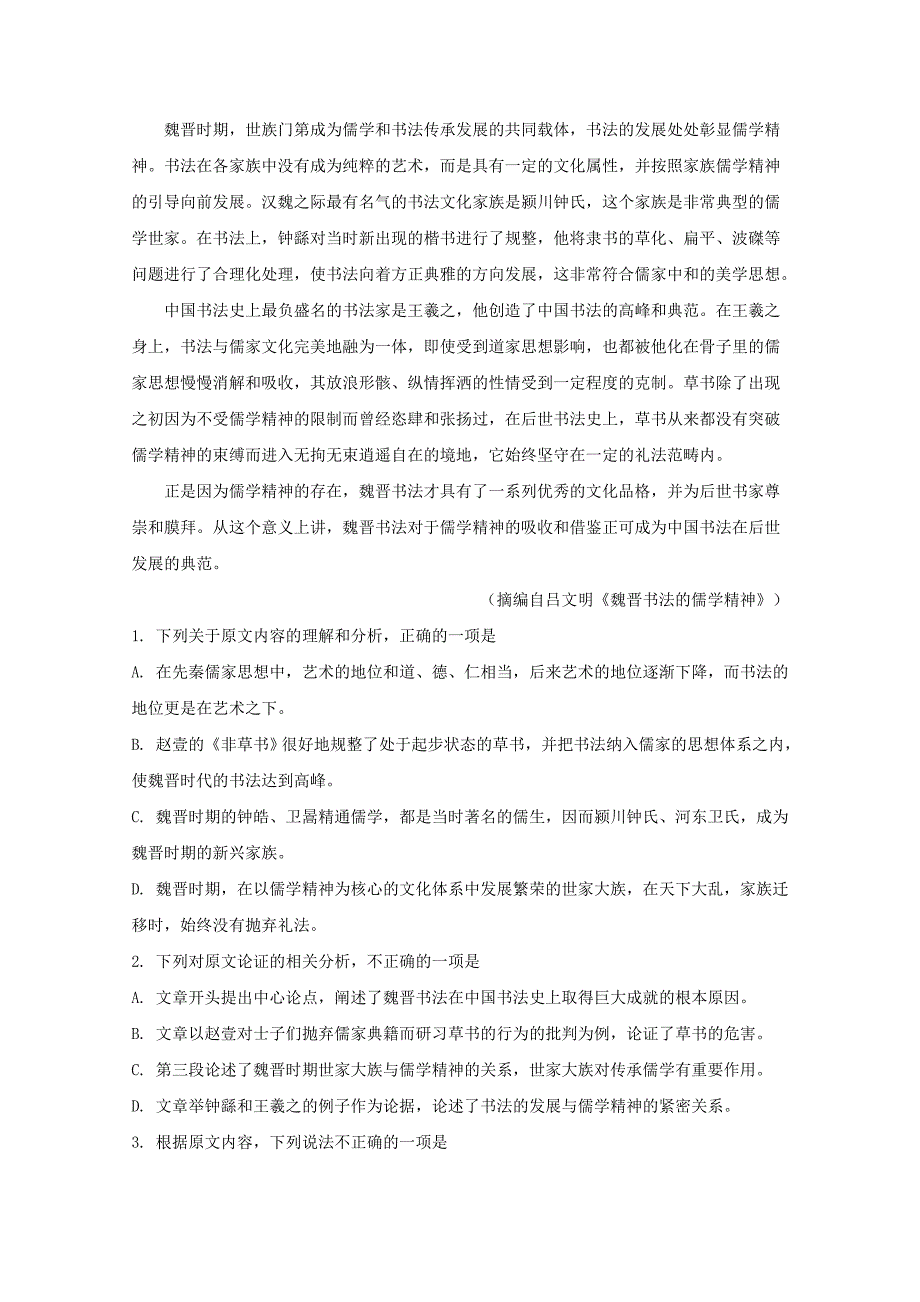 辽宁省葫芦岛市高三下学期第一次模拟考试语文Word版含答案_第2页