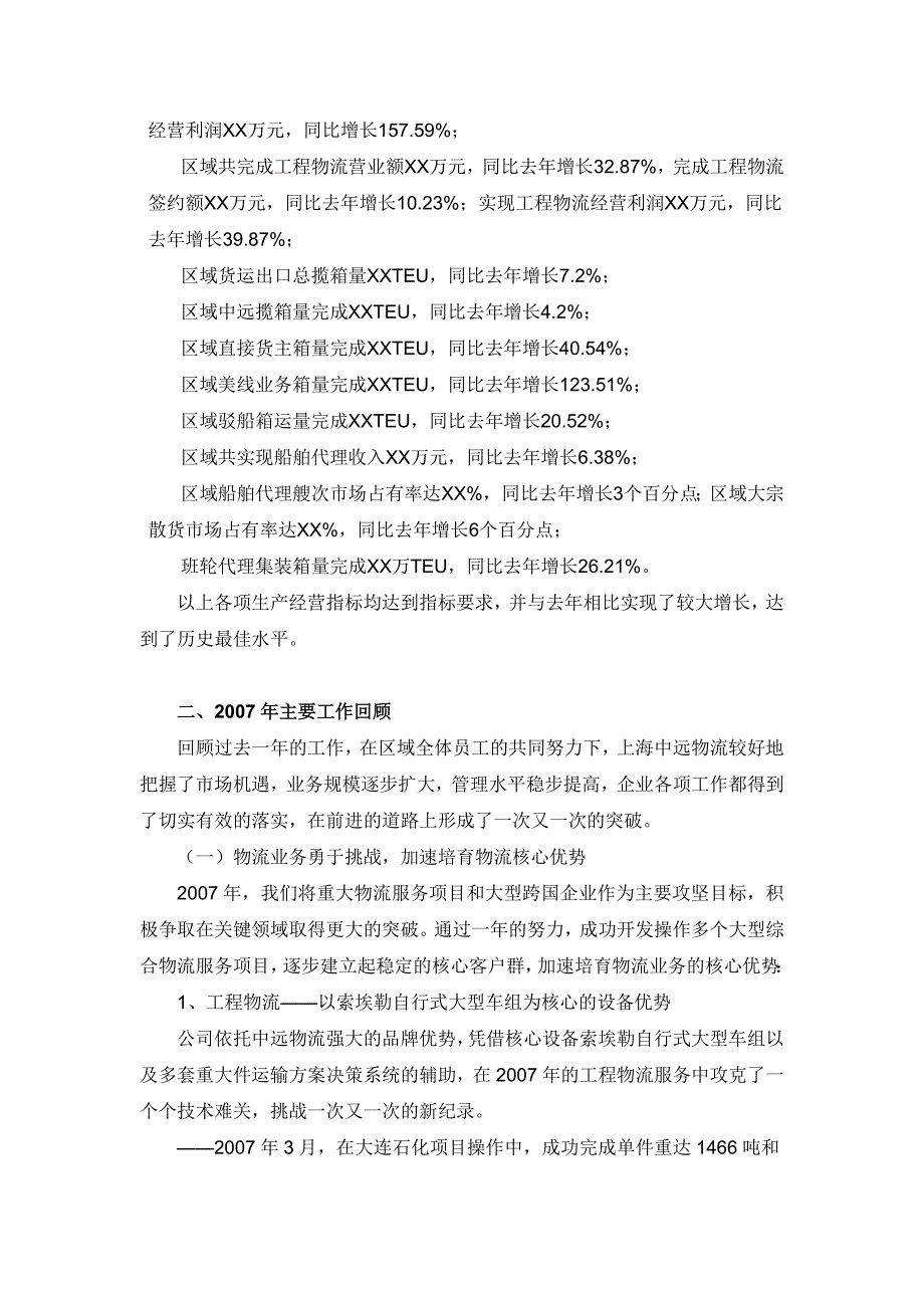 （售后服务）加速推进向第三方物流服务商的完全转变_第2页