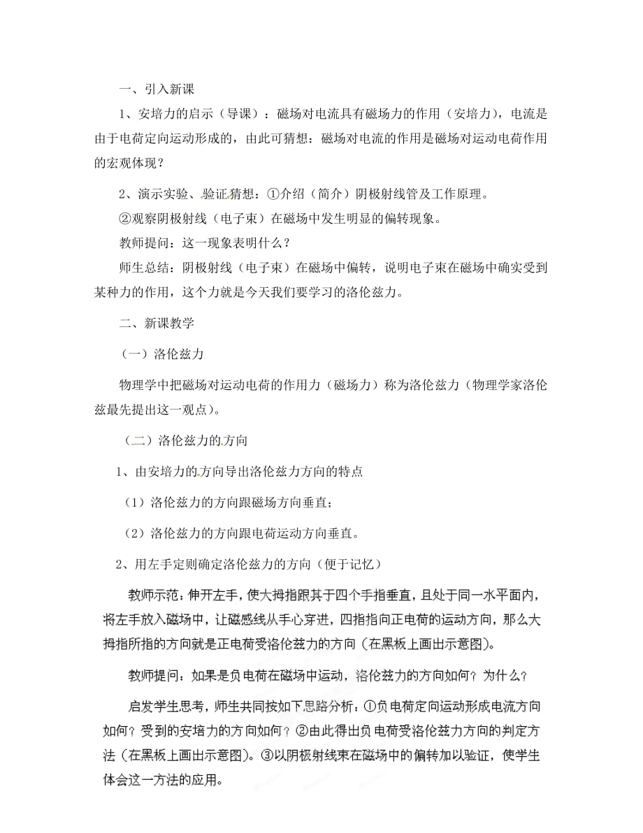 黑龙江省哈尔滨市木兰高级中学2020学年高二物理 3.5 磁场对运动电荷的作用力教案_第2页