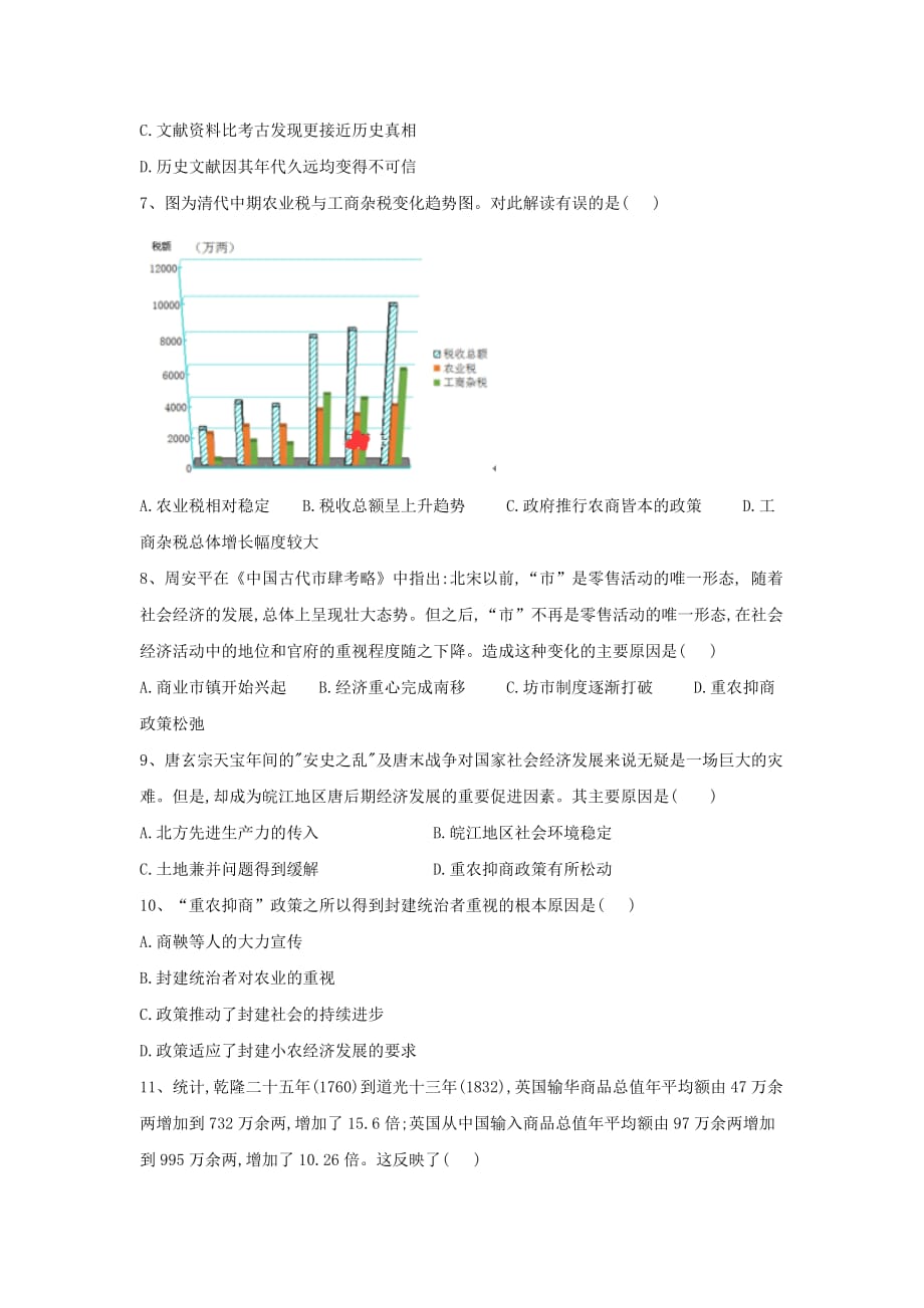 高三历史常考知识点组合练：6 Word版含解析_第2页