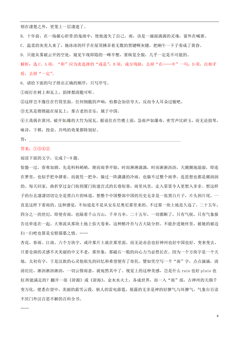 湖北浠水团陂高级中学高中语文 第4《听听那冷雨》学案 苏教必修2.doc_第4页