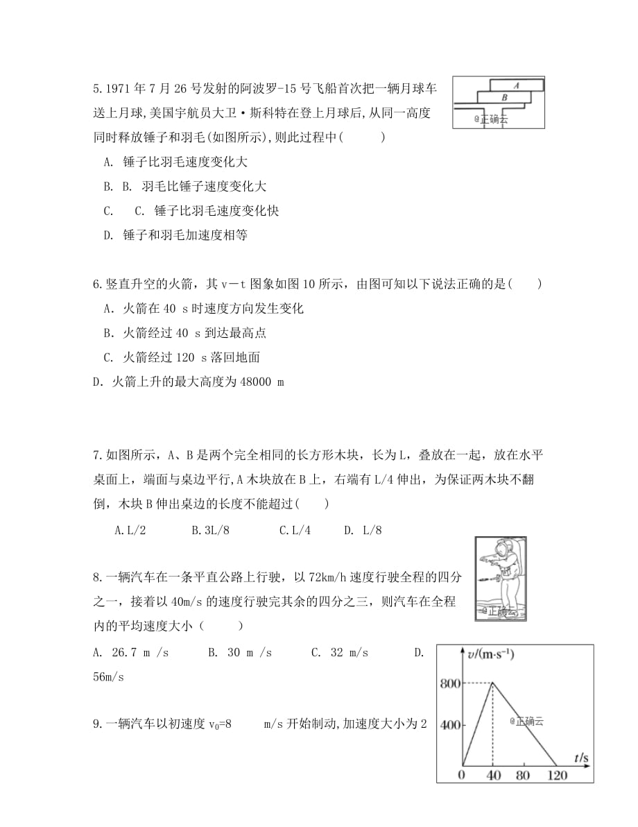 江西省2020学年高一物理上学期第二次段考试题_第2页
