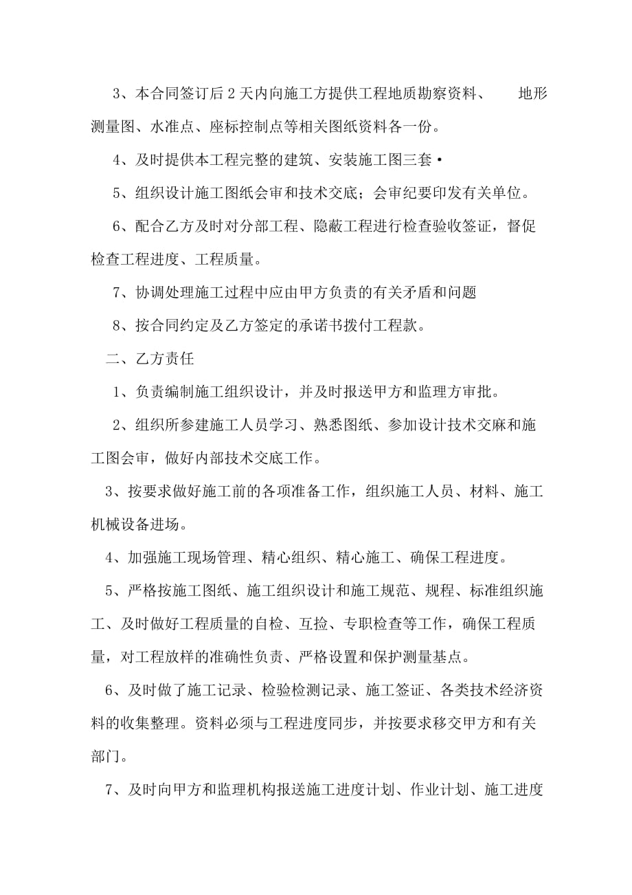 （售后服务）湖南湘阴工业园区服务中心大楼施工承包合同_第3页