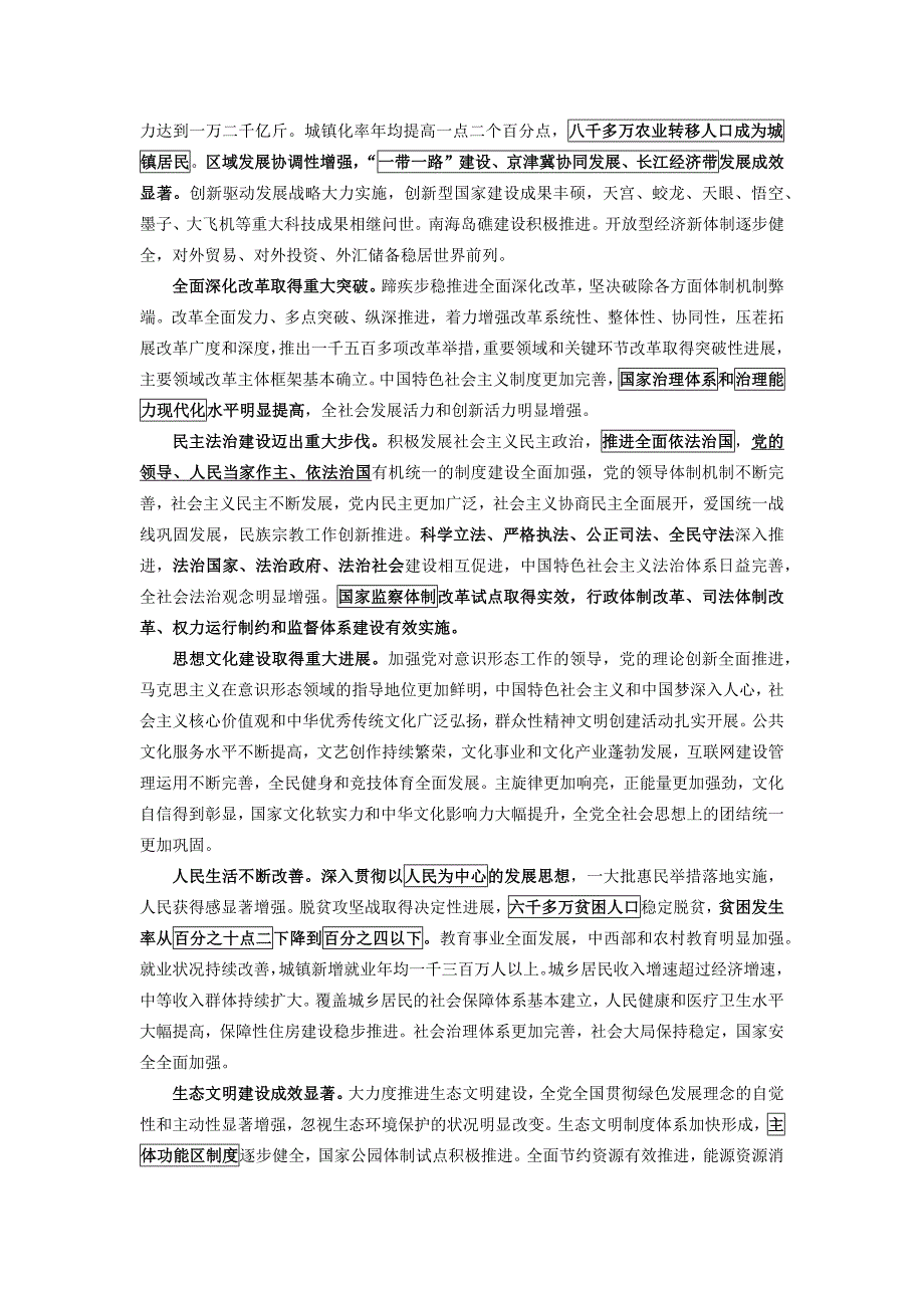 中国共产党第十九次全国代表大会报告全文_第2页