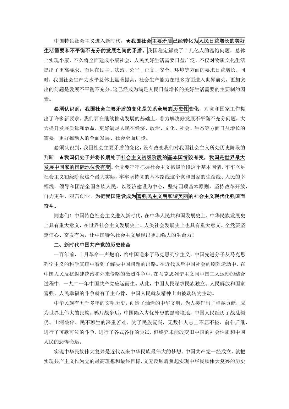 中国共产党第十九次全国代表大会报告全文_第5页