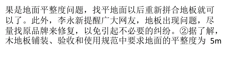 地板有响声烦恼多,巧用消声剂解决PPT课件.ppt_第4页