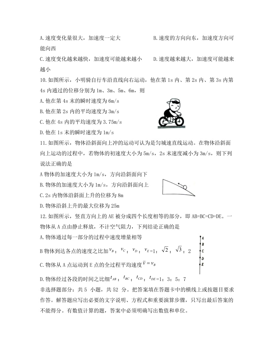 河北省张家口市2020学年高一物理上学期期中试题_第3页