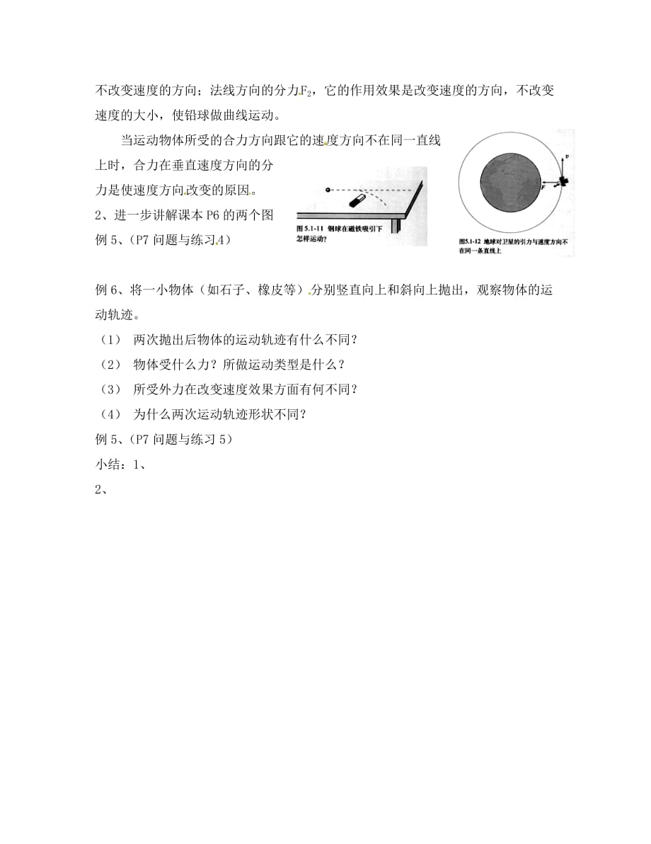河北省高一物理《曲线运动1》学案_第3页