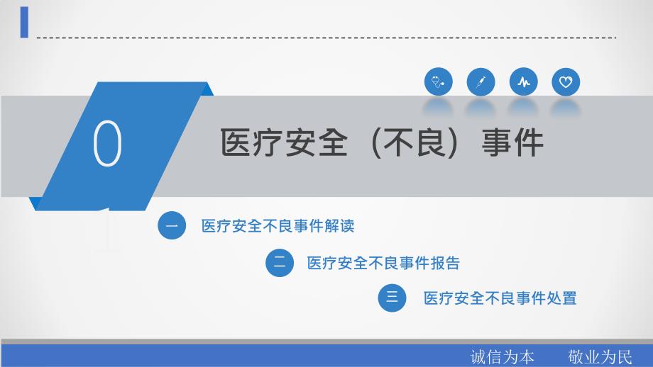 安全警示教育及不良事件上报PPT课件.ppt_第3页