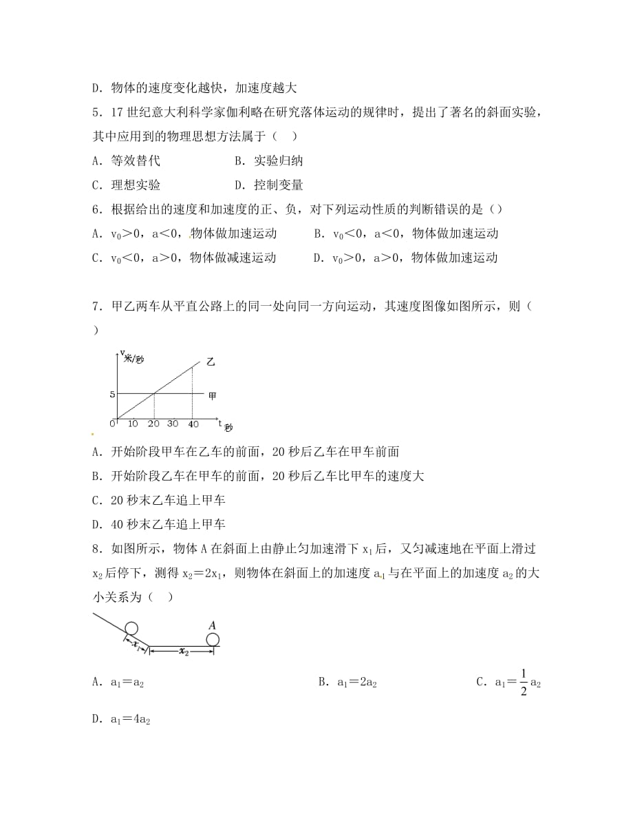 山东省滨州市邹平县2020学年高一物理上学期期中模拟考试试题（一区无答案）_第2页